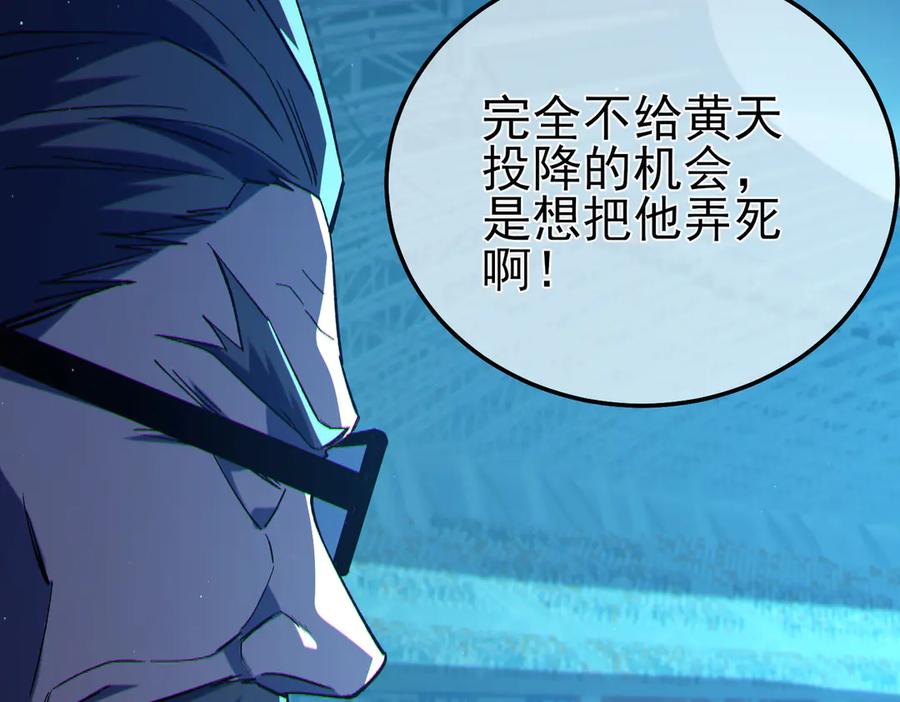《我靠无敌被动打出成吨伤害！》第96话 黄天对战梁萧云 第188页