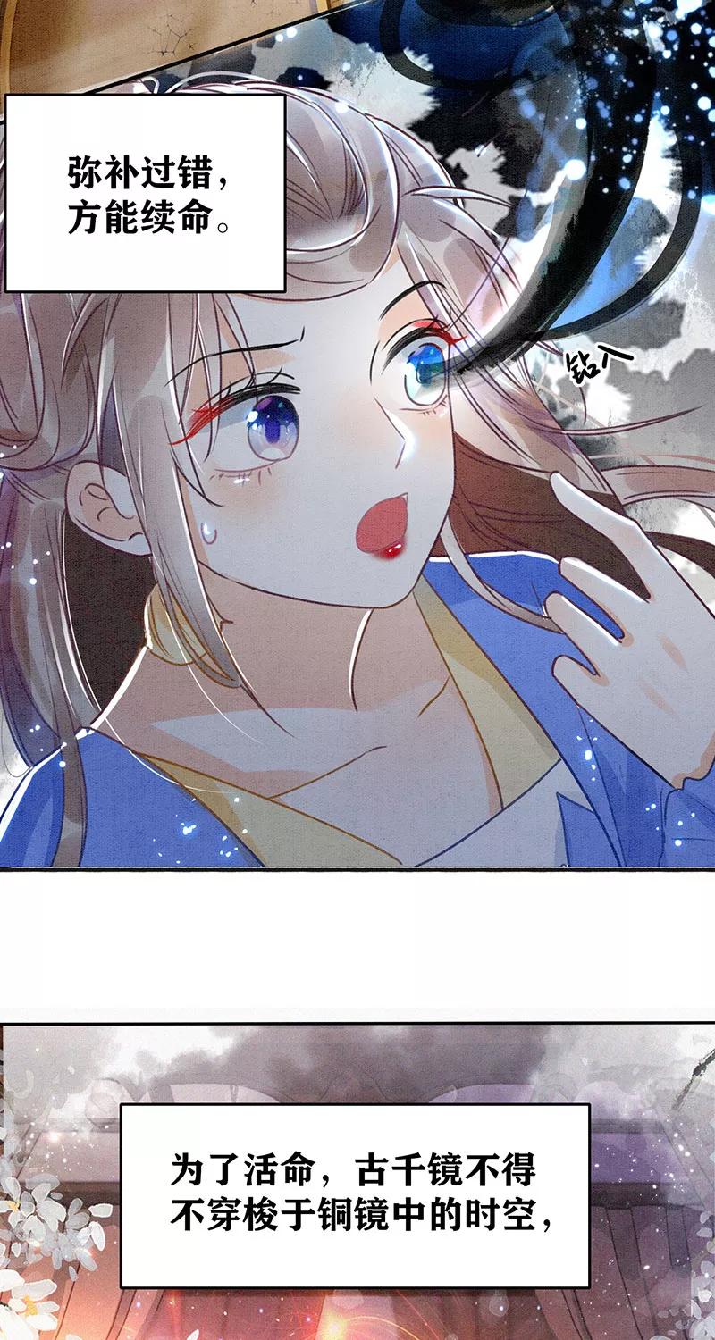 《大唐恋尾癖》序章 第16页