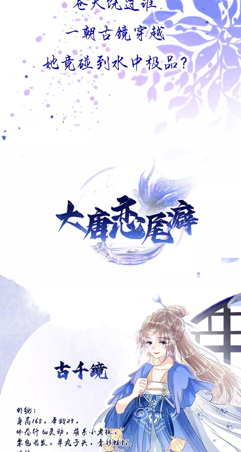 《大唐恋尾癖》序章 第2页
