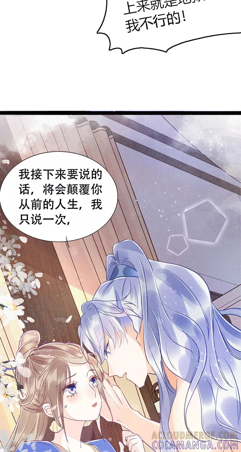《大唐恋尾癖》序章 第19页