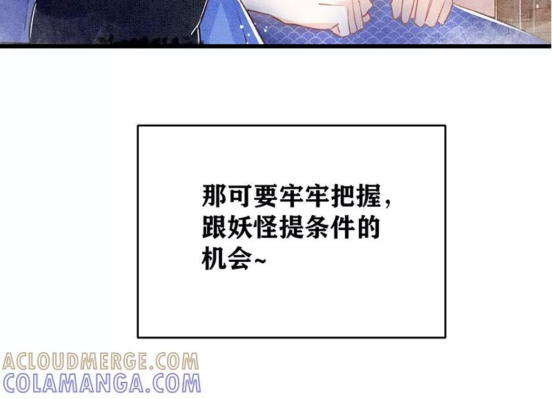 《大唐恋尾癖》序章 第11页