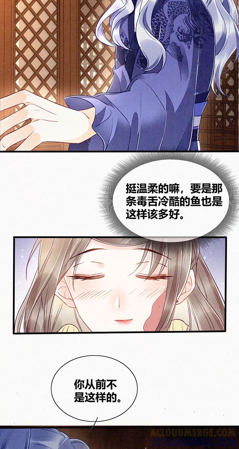 《大唐恋尾癖》第9话 第31页
