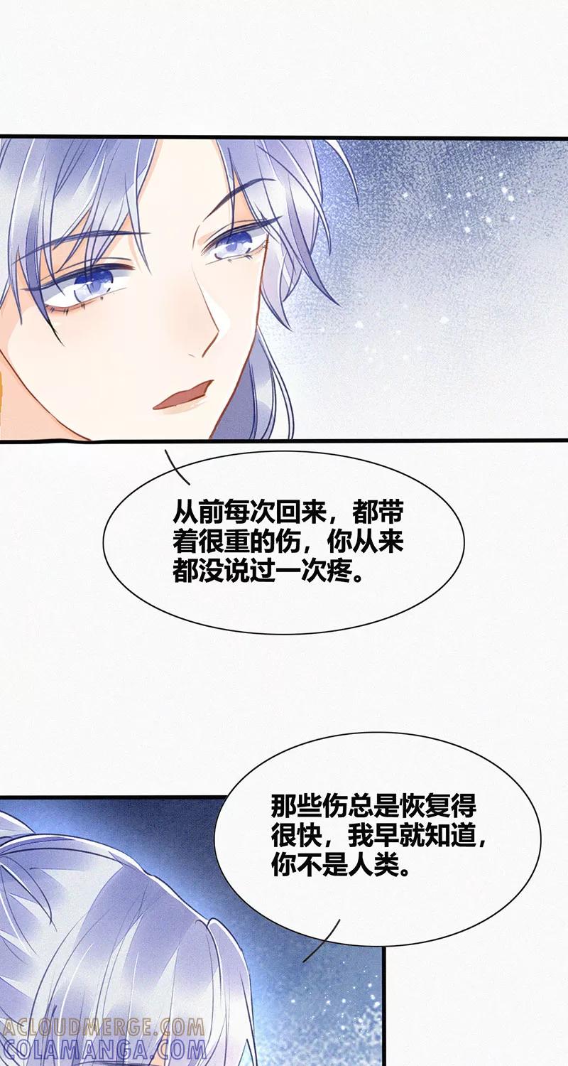 《大唐恋尾癖》第9话 第33页