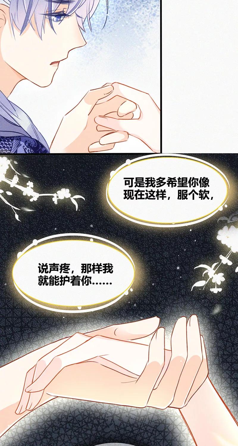 《大唐恋尾癖》第9话 第34页