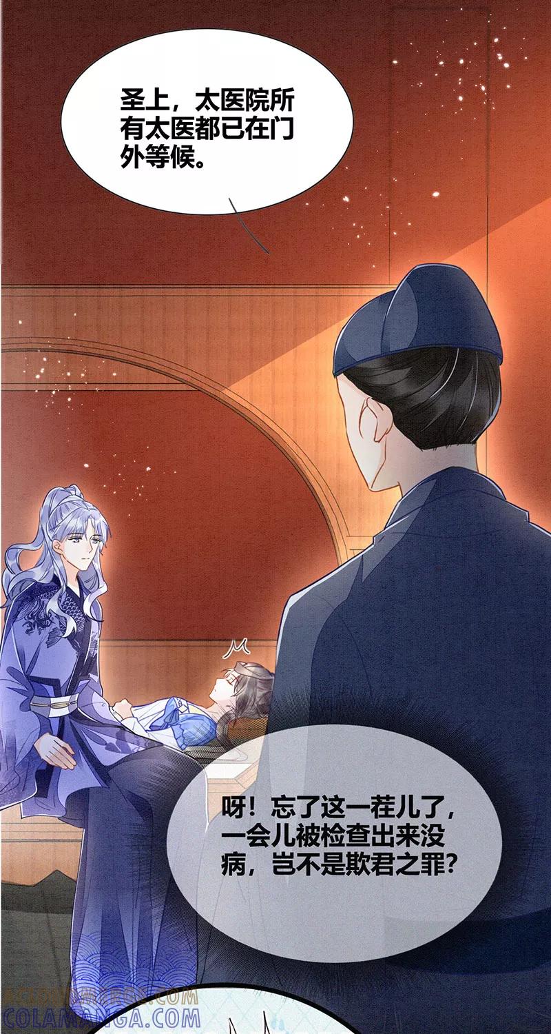 《大唐恋尾癖》第9话 第37页