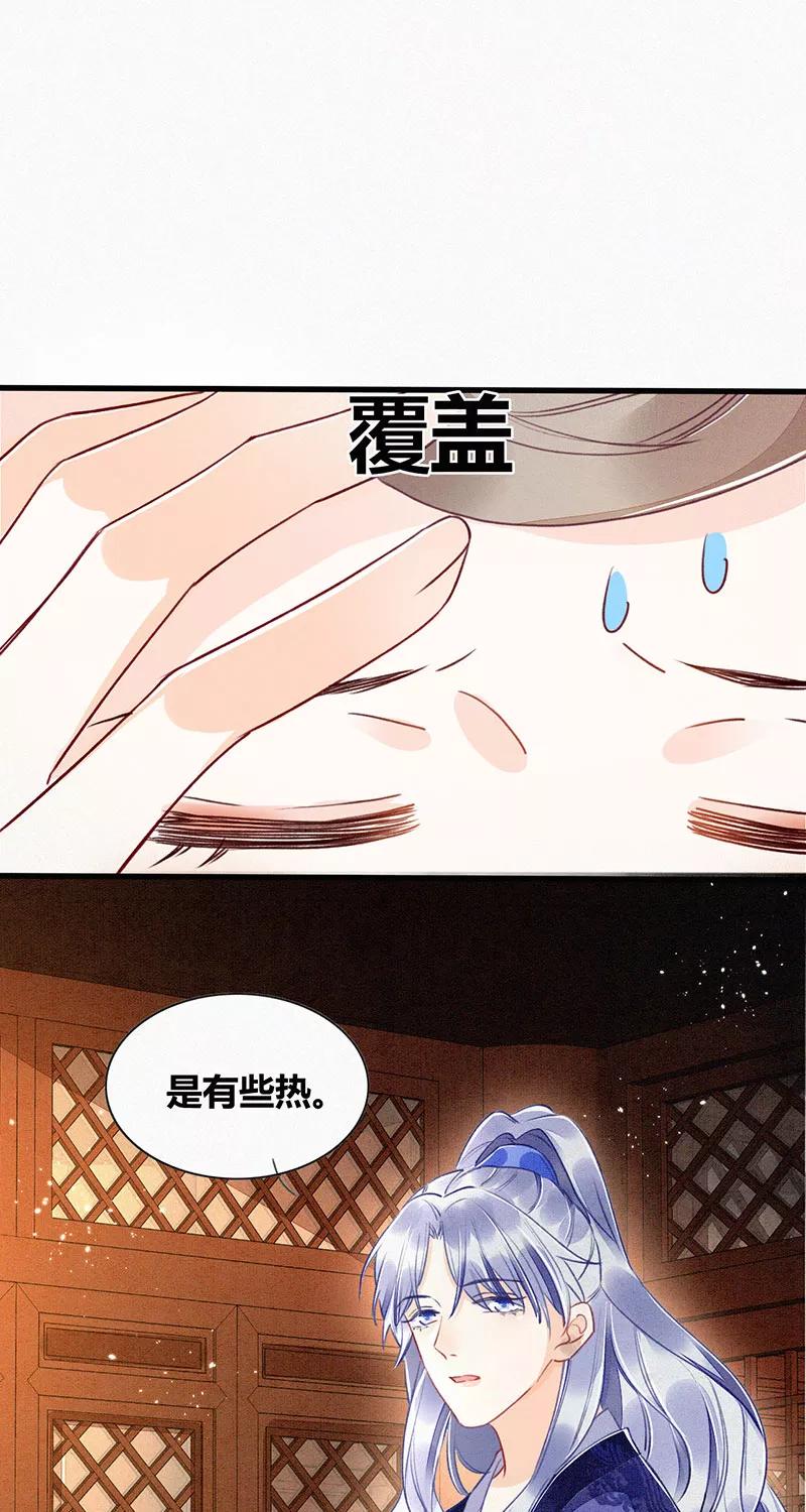 《大唐恋尾癖》第9话 第30页