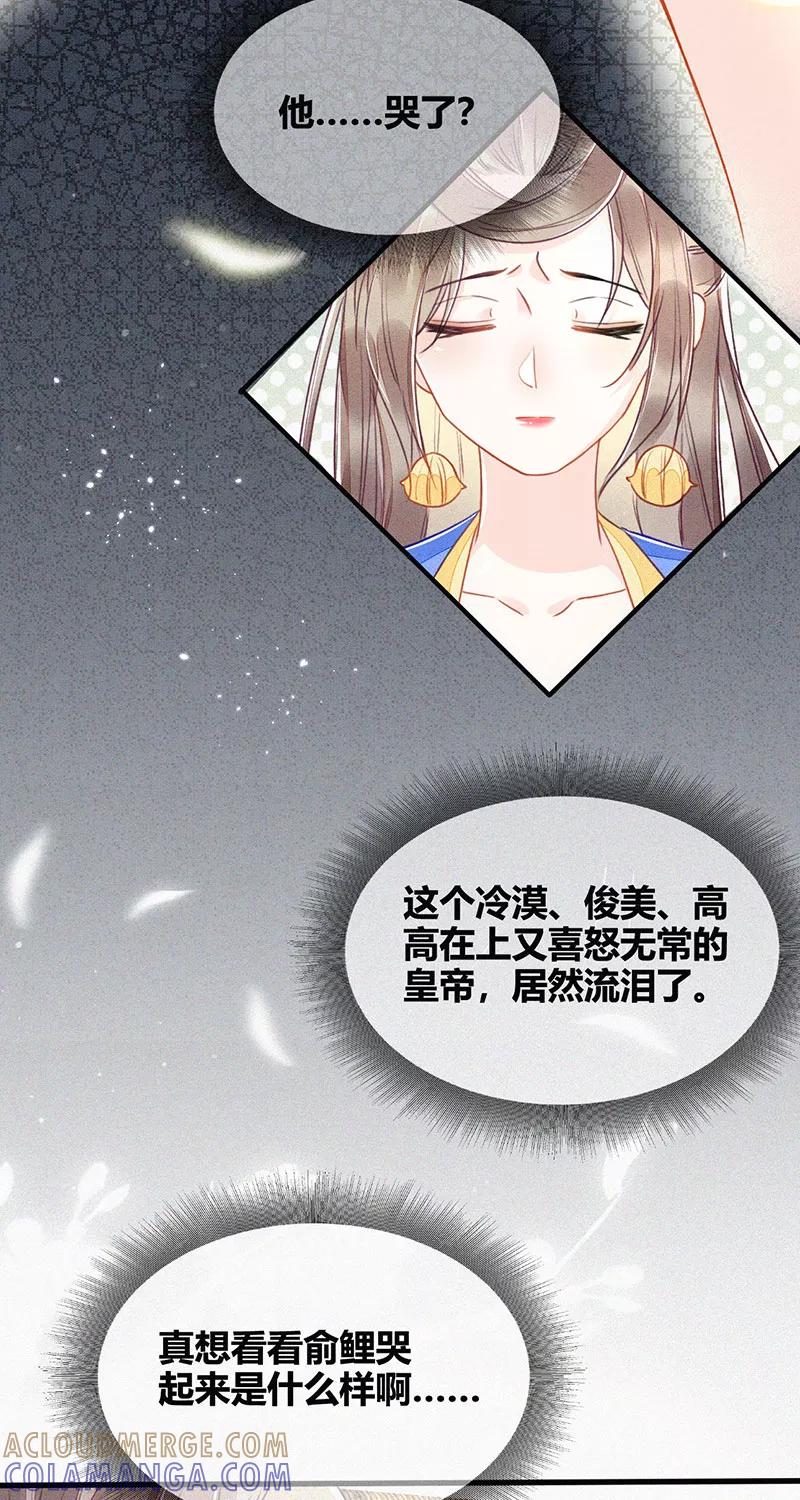 《大唐恋尾癖》第9话 第35页