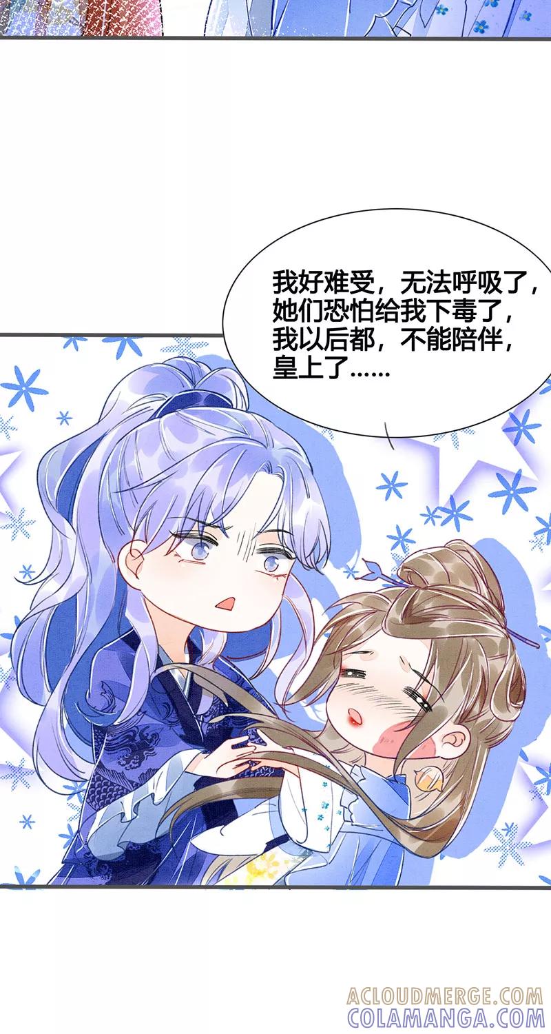 《大唐恋尾癖》第9话 第7页