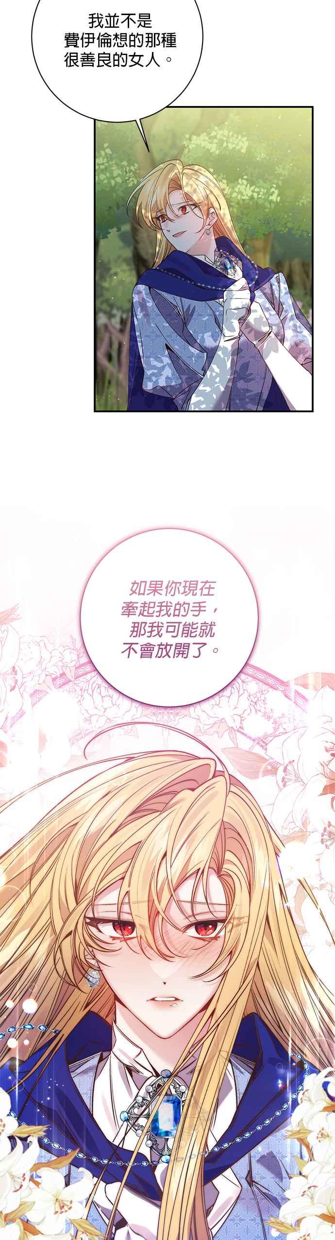 《即便求饶也没用》第100话 第38页
