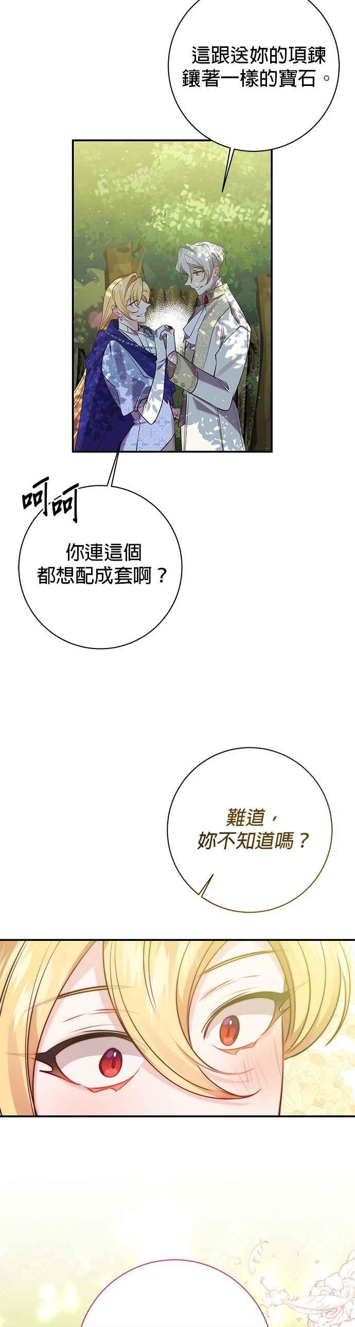 《即便求饶也没用》第100话 第34页