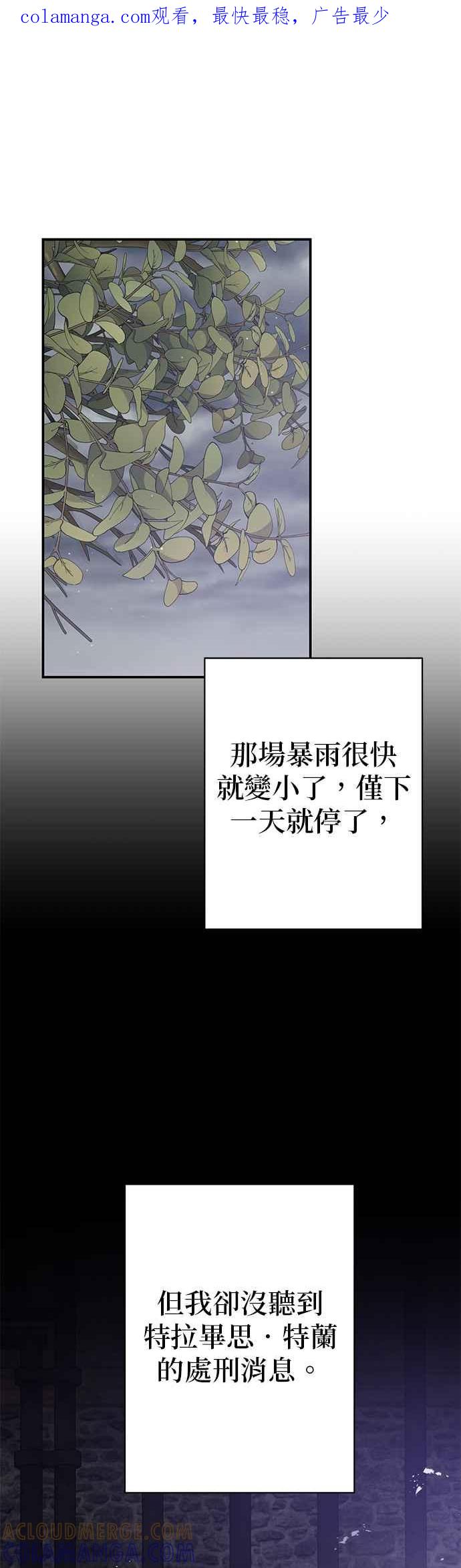 《即便求饶也没用》第100话 第1页