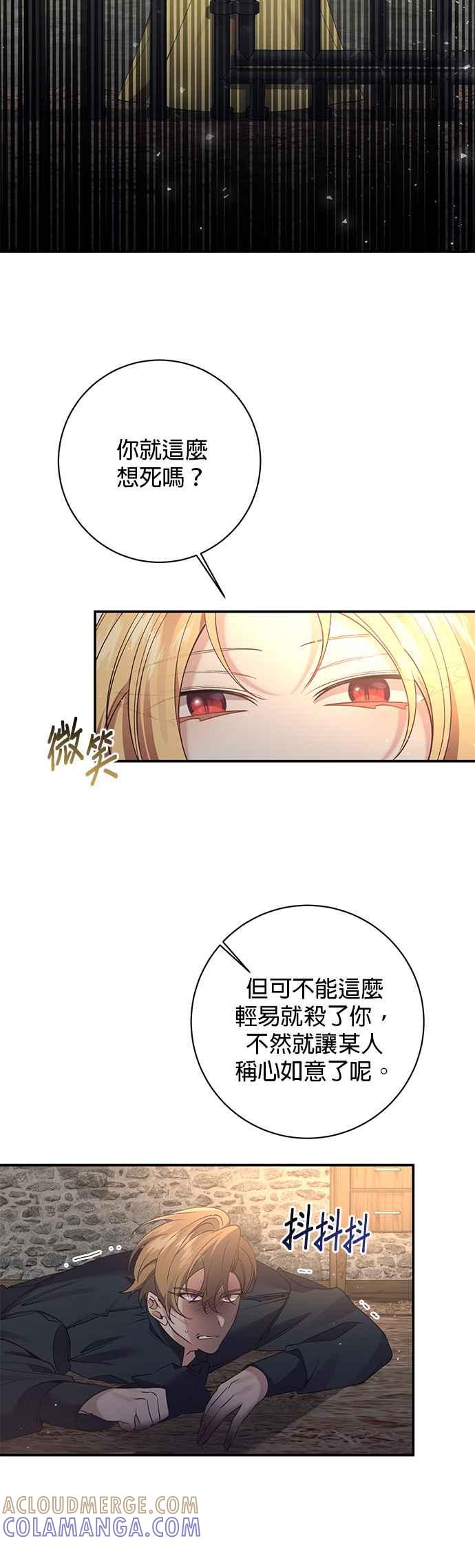 《即便求饶也没用》第100话 第7页
