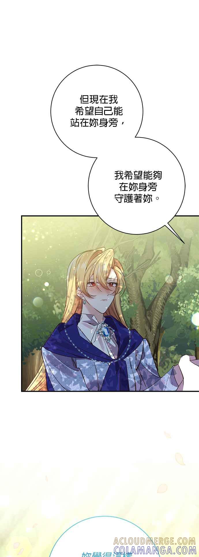 《即便求饶也没用》第100话 第41页