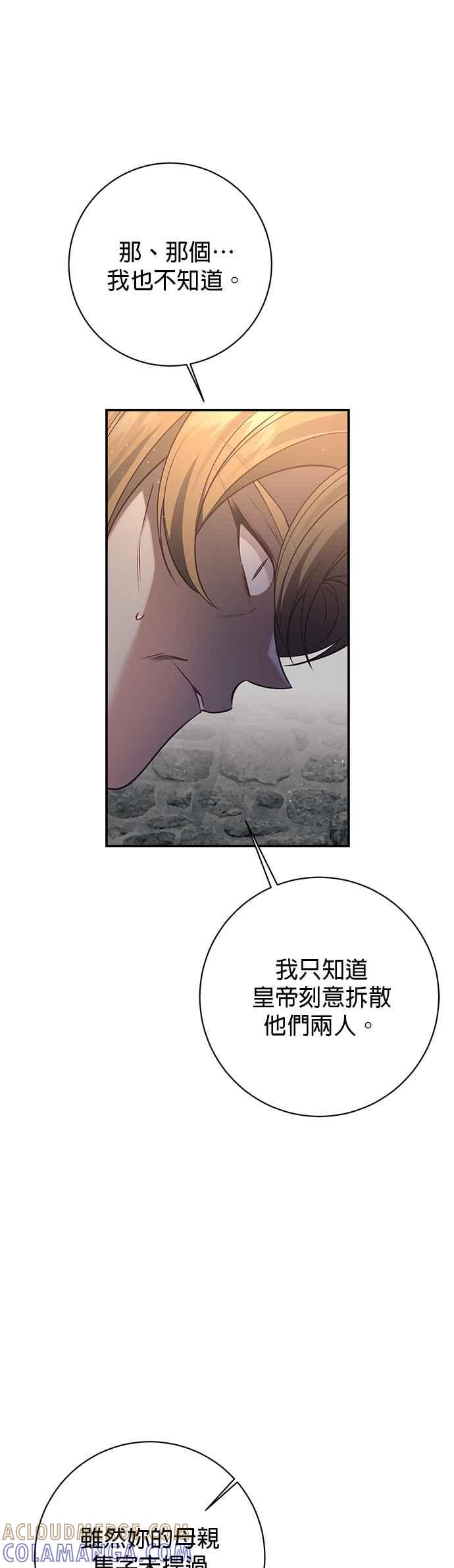 《即便求饶也没用》第100话 第13页