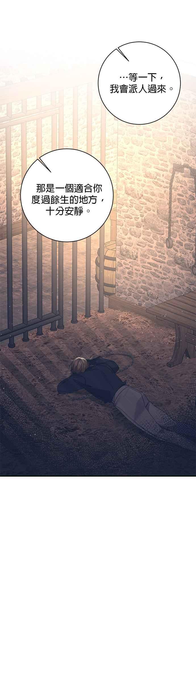 《即便求饶也没用》第100话 第16页