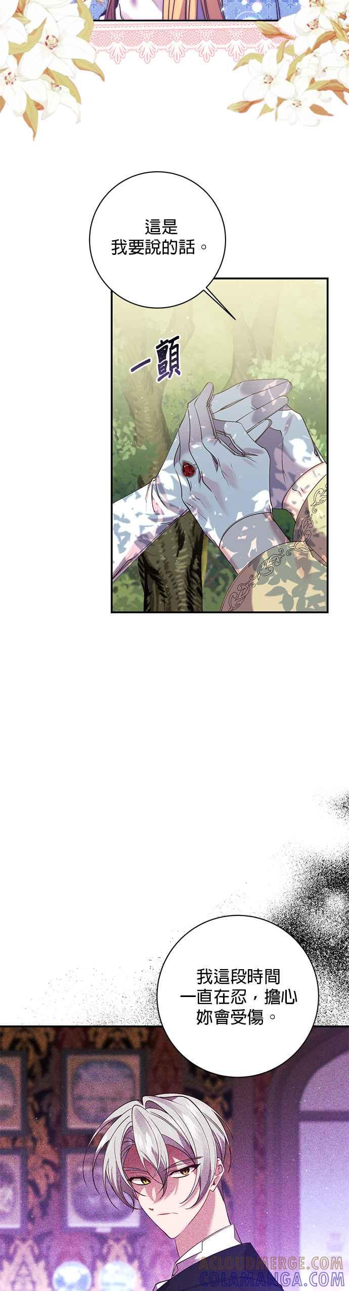 《即便求饶也没用》第100话 第39页
