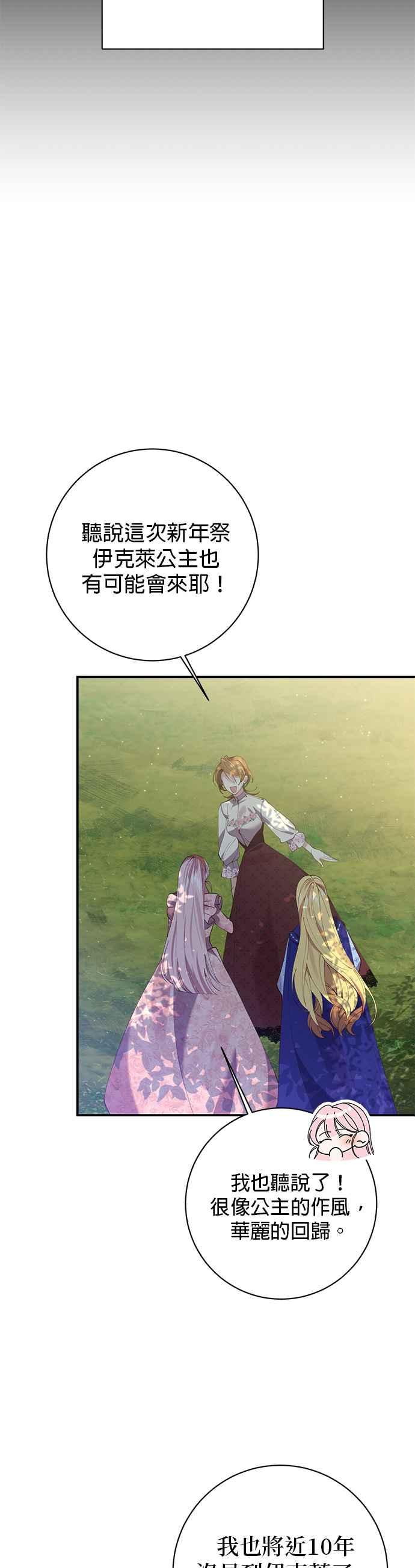 《即便求饶也没用》第100话 第22页