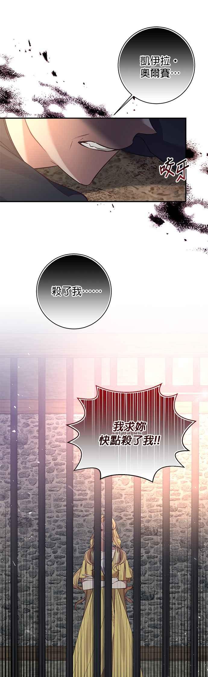 《即便求饶也没用》第100话 第6页