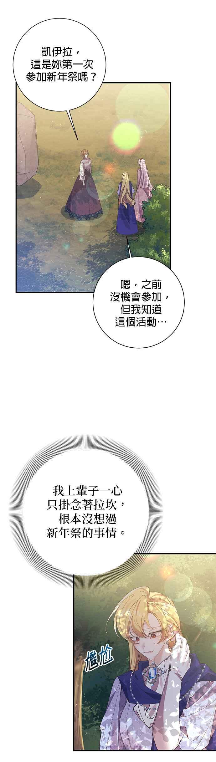 《即便求饶也没用》第100话 第18页