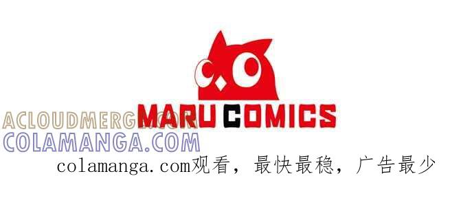《即便求饶也没用》第100话 第43页