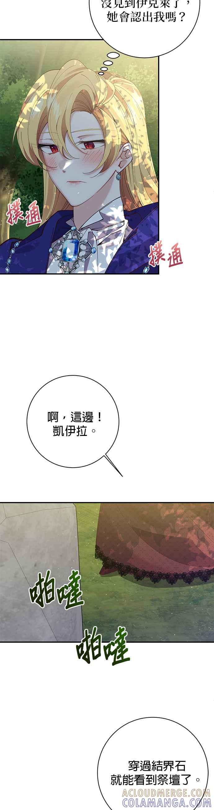 《即便求饶也没用》第100话 第23页