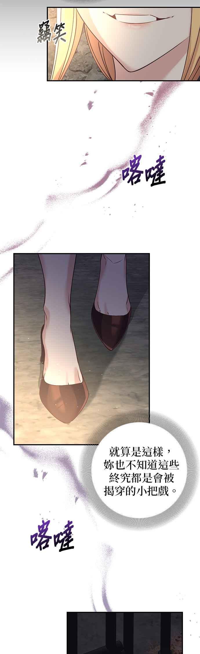 《即便求饶也没用》第100话 第4页