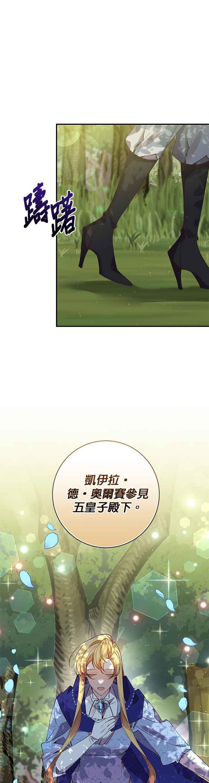 《即便求饶也没用》第100话 第28页
