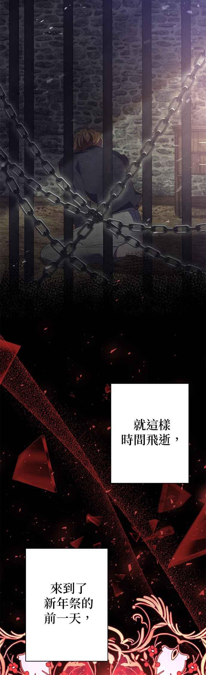 《即便求饶也没用》第100话 第2页