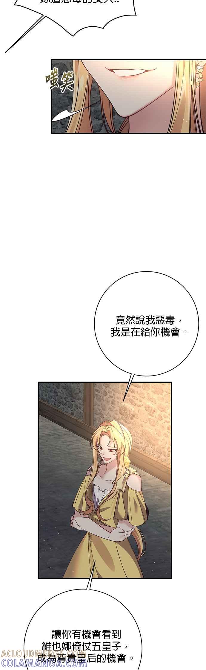 《即便求饶也没用》第100话 第9页