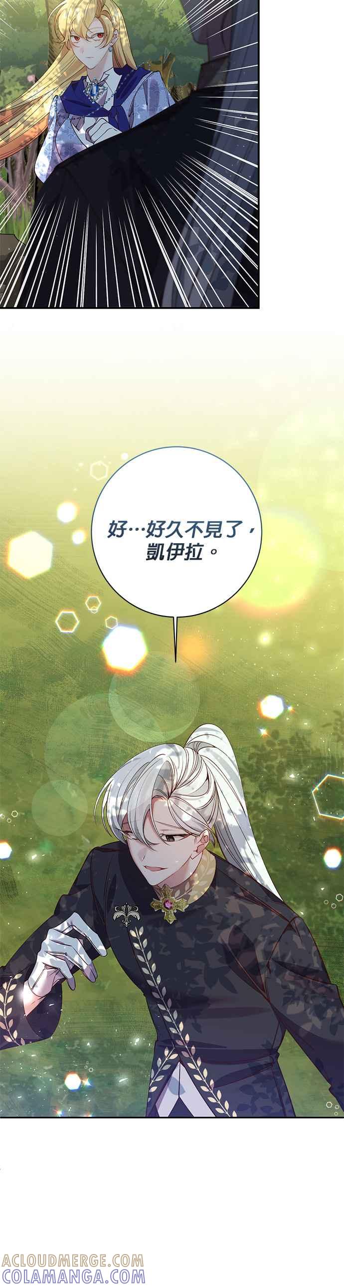 《即便求饶也没用》第100话 第27页