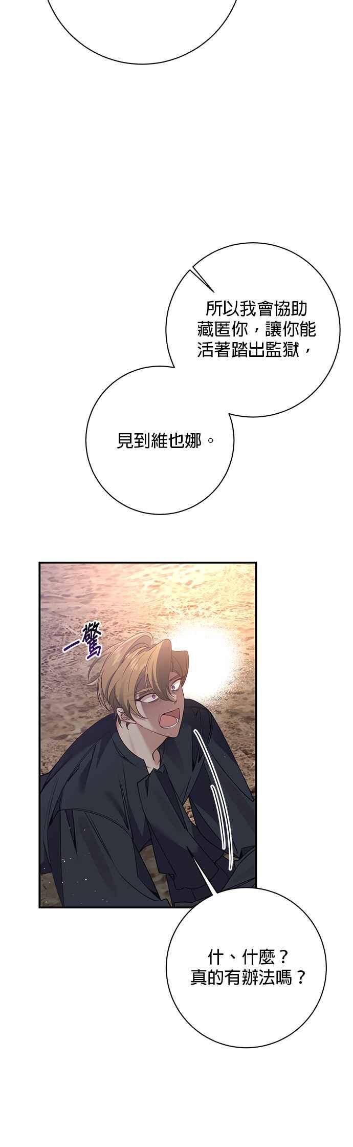 《即便求饶也没用》第100话 第10页