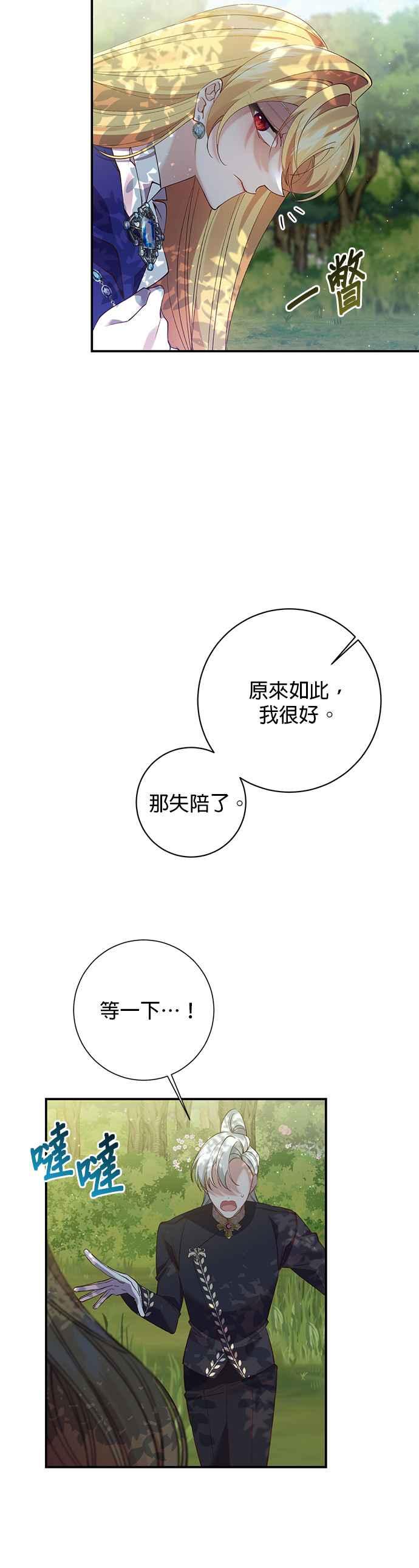 《即便求饶也没用》第100话 第30页