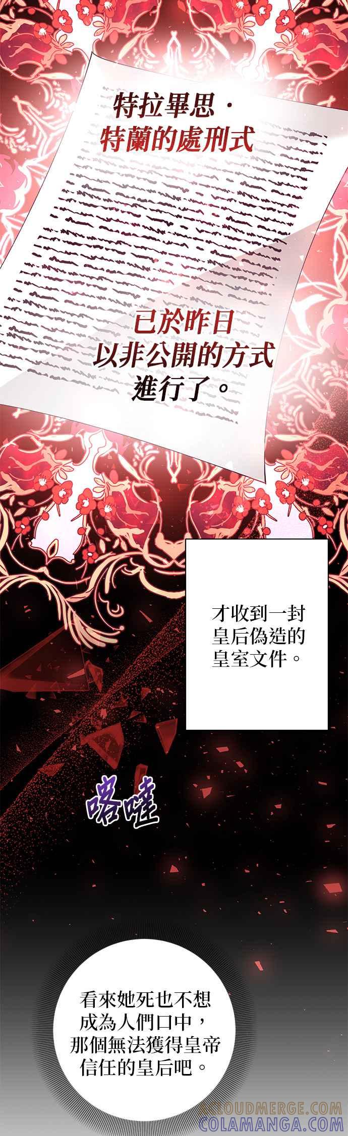 《即便求饶也没用》第100话 第3页