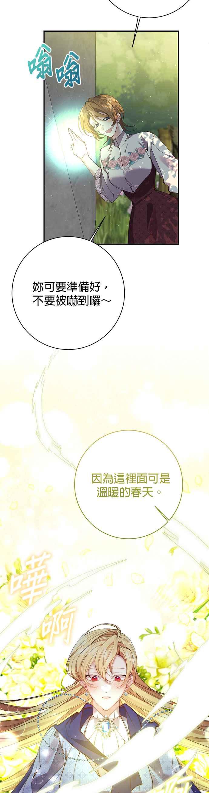 《即便求饶也没用》第100话 第24页