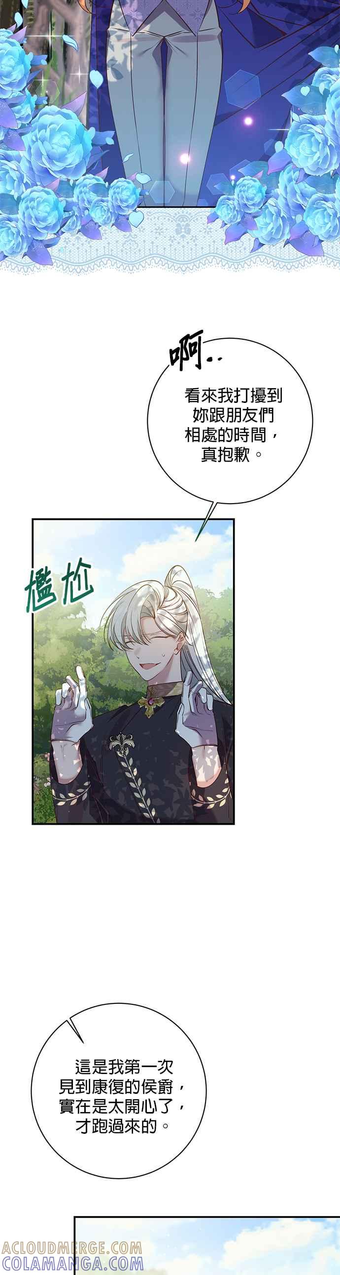 《即便求饶也没用》第100话 第29页