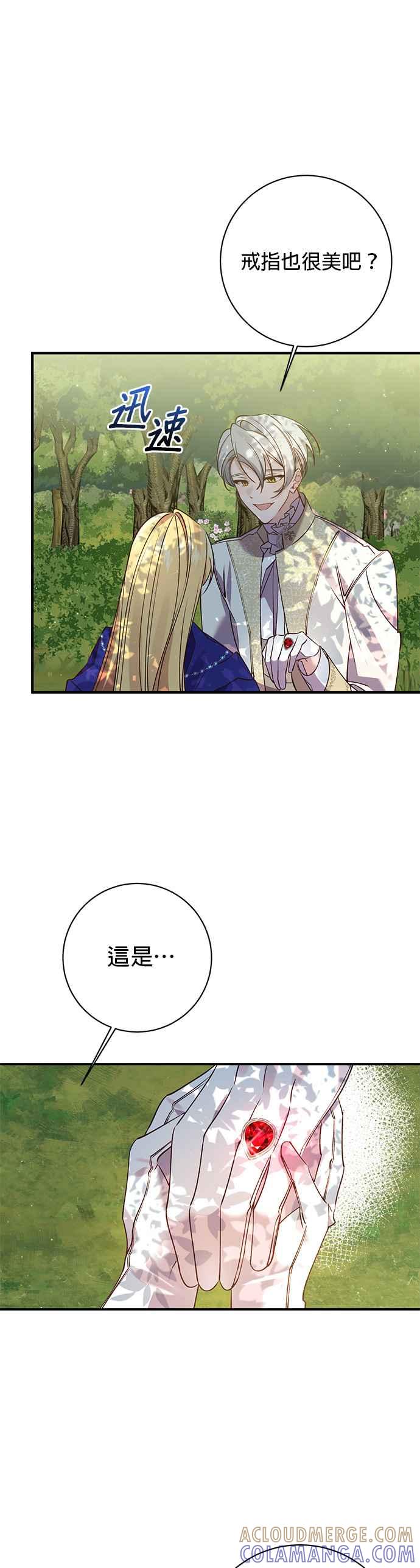 《即便求饶也没用》第100话 第33页
