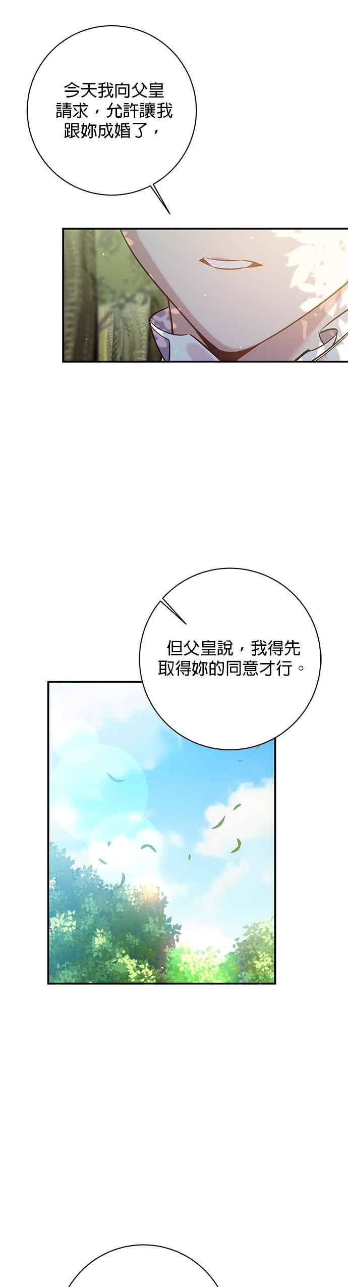 《即便求饶也没用》第100话 第36页