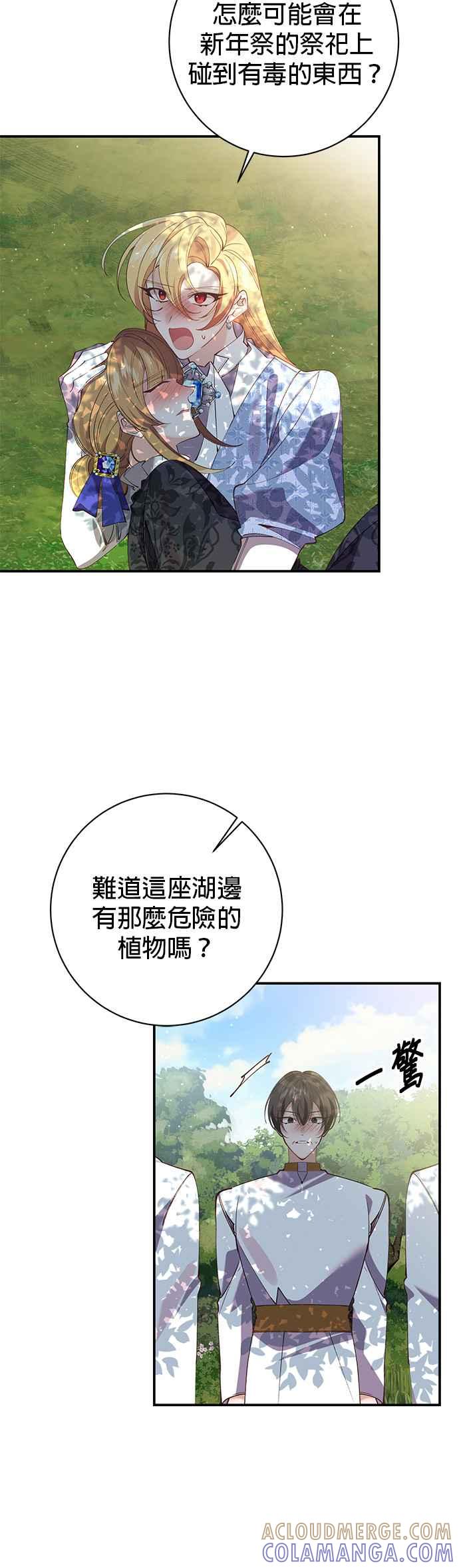 《即便求饶也没用》第101话 第35页