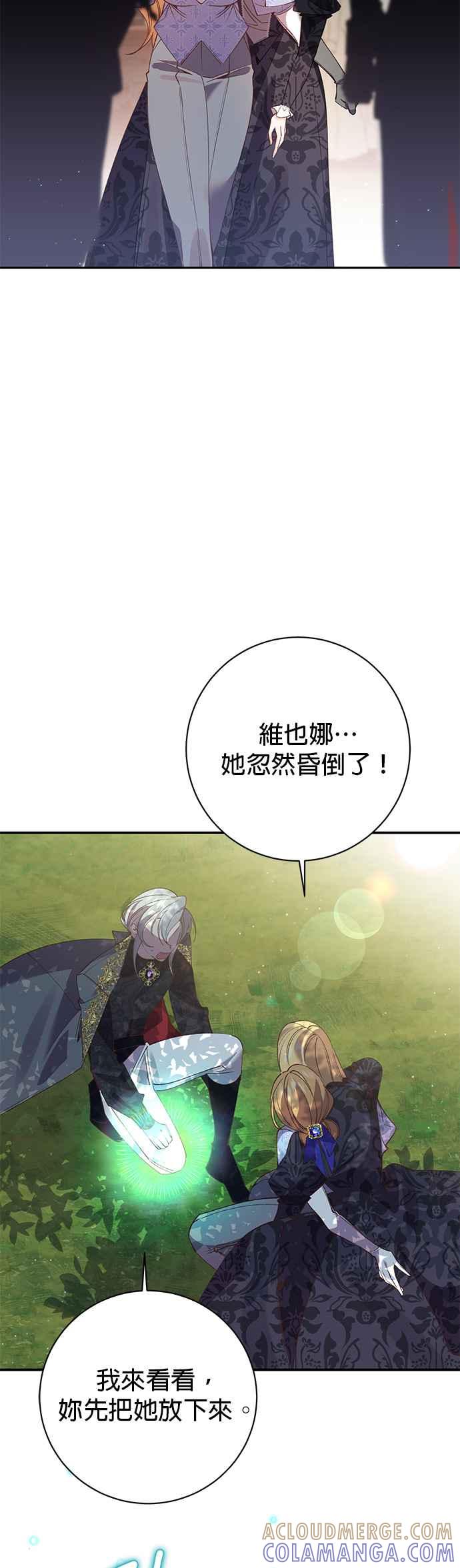 《即便求饶也没用》第101话 第33页