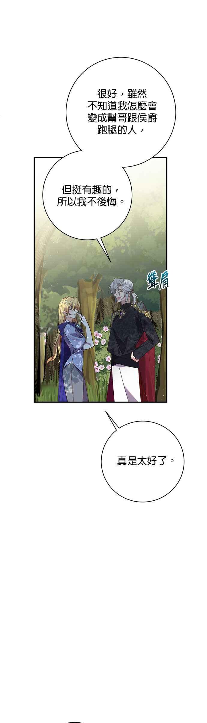 《即便求饶也没用》第101话 第4页