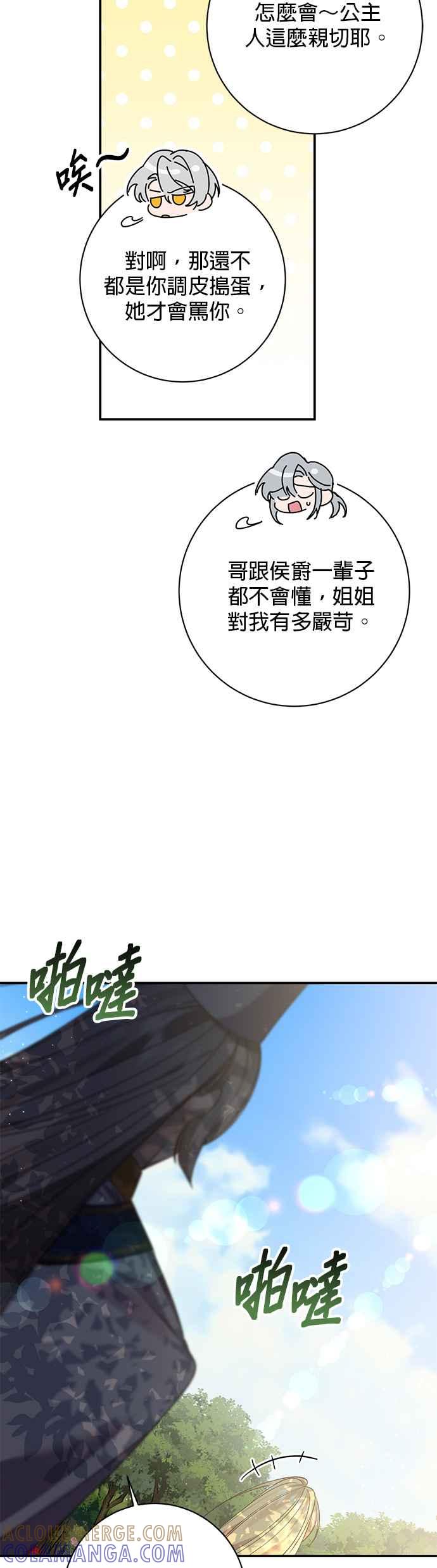 《即便求饶也没用》第101话 第7页
