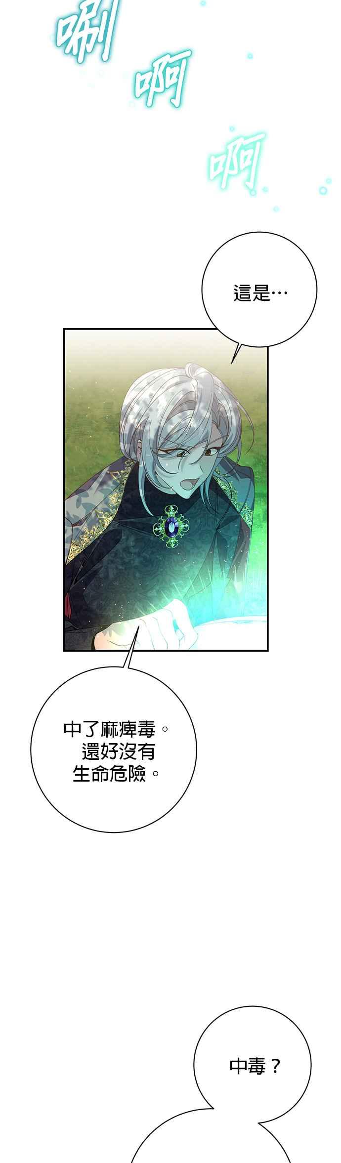 《即便求饶也没用》第101话 第34页