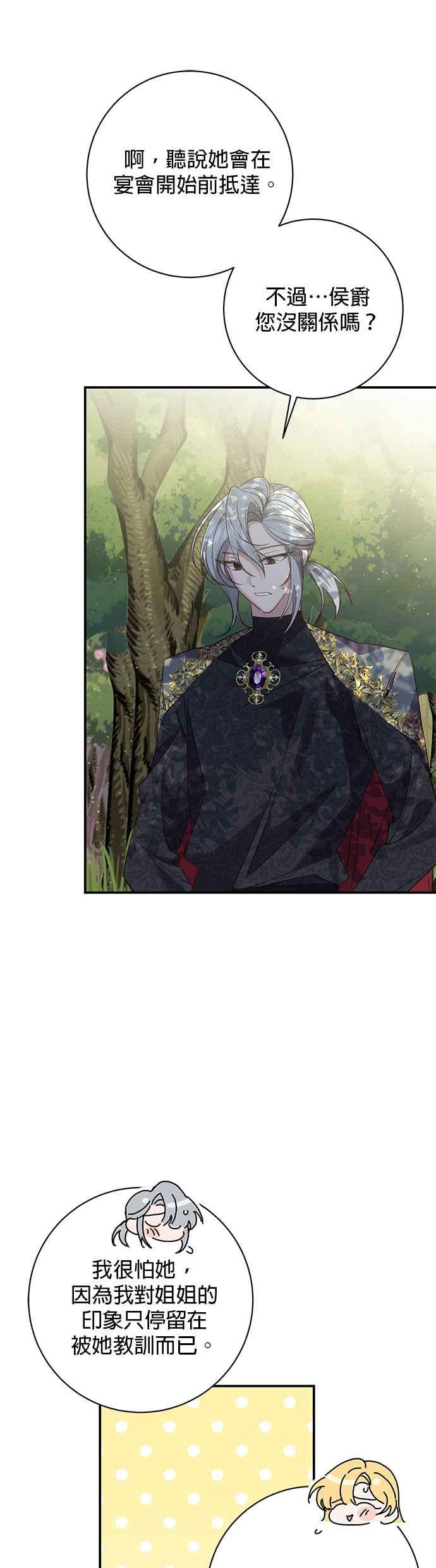 《即便求饶也没用》第101话 第6页