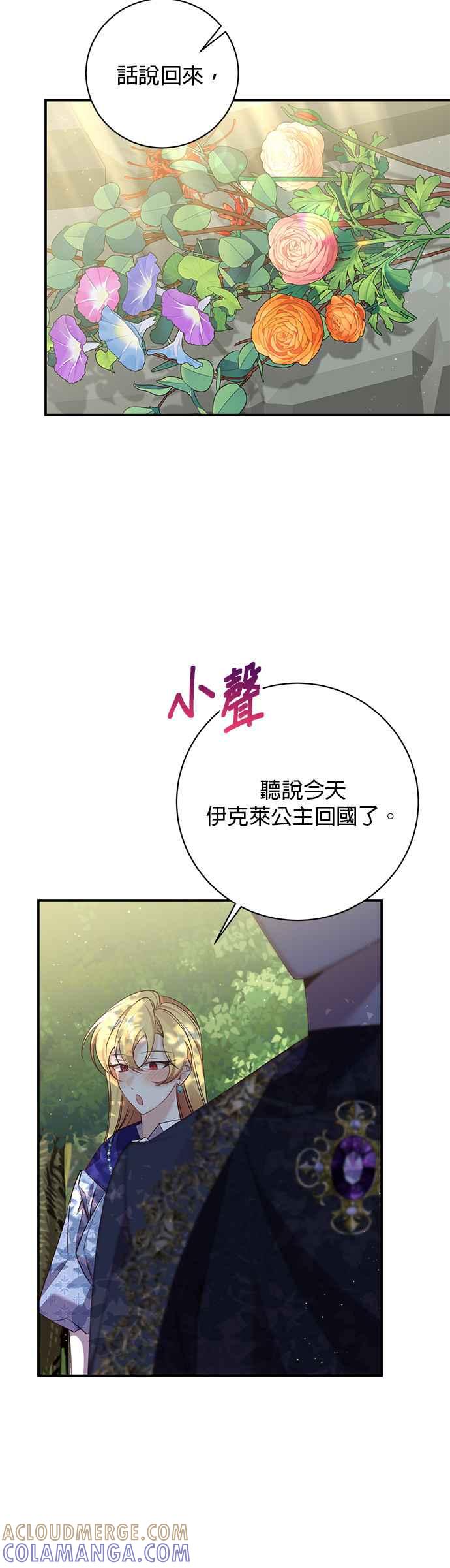 《即便求饶也没用》第101话 第5页