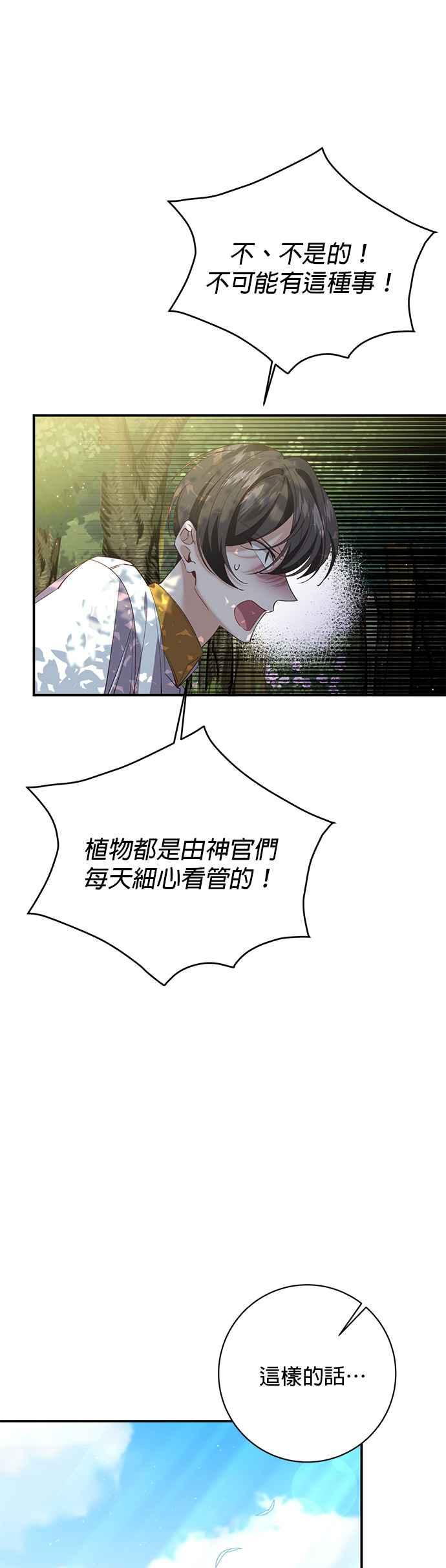 《即便求饶也没用》第101话 第36页
