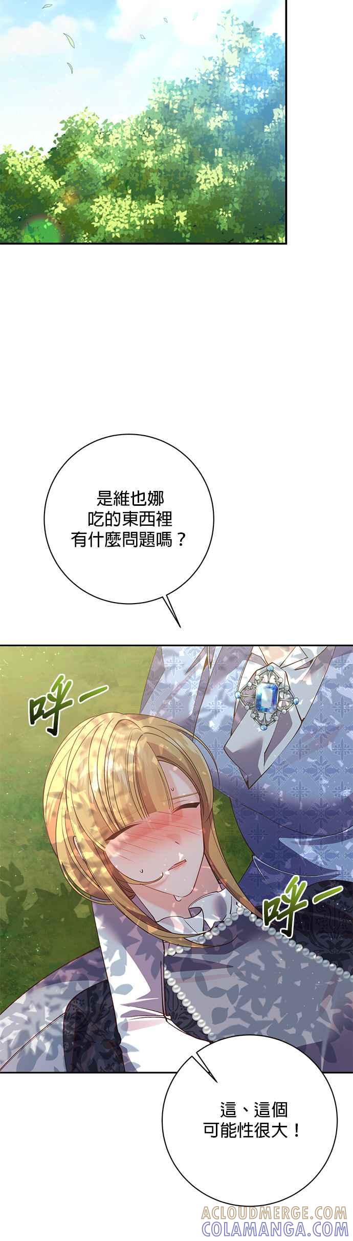 《即便求饶也没用》第101话 第37页