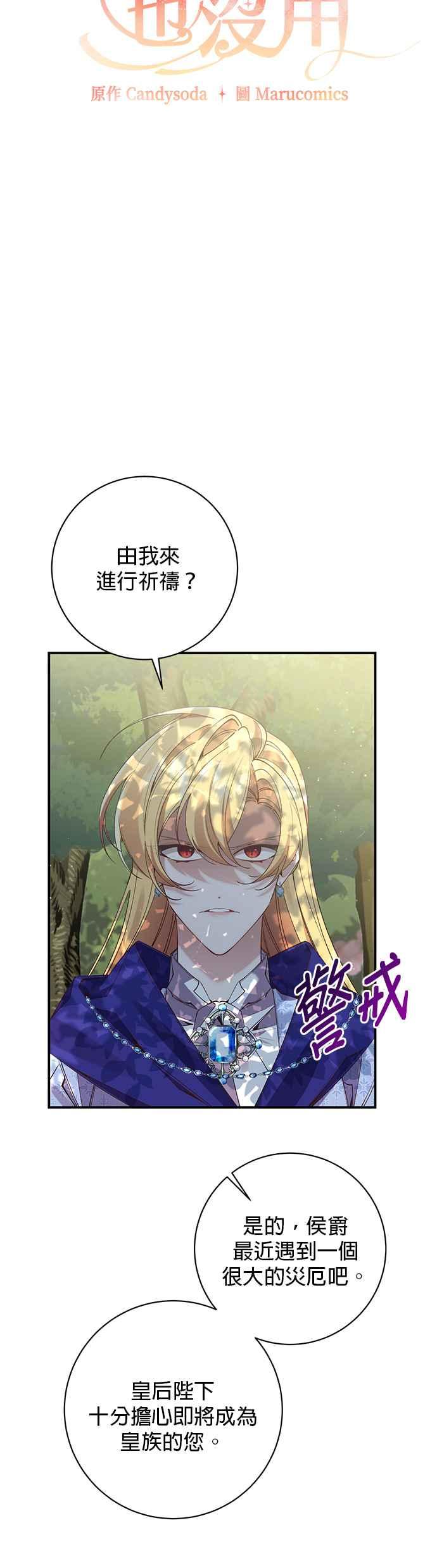 《即便求饶也没用》第101话 第10页