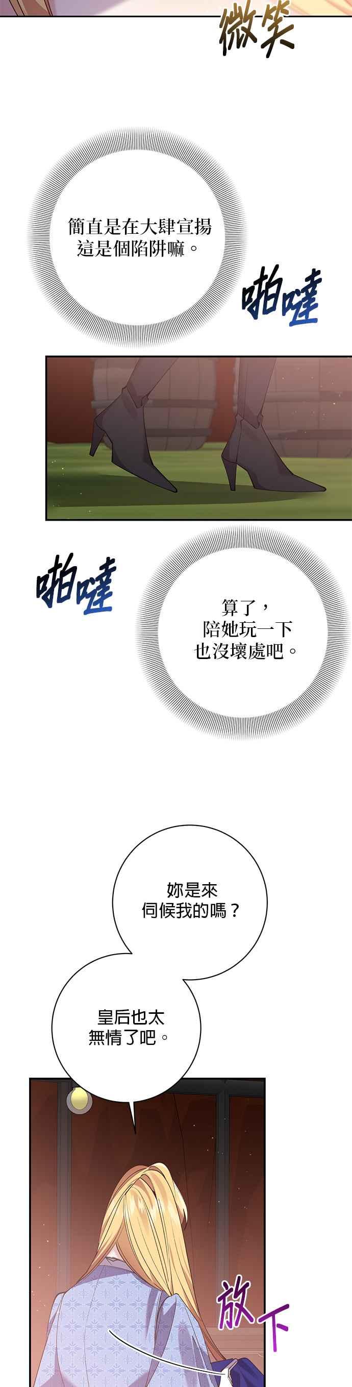 《即便求饶也没用》第101话 第18页