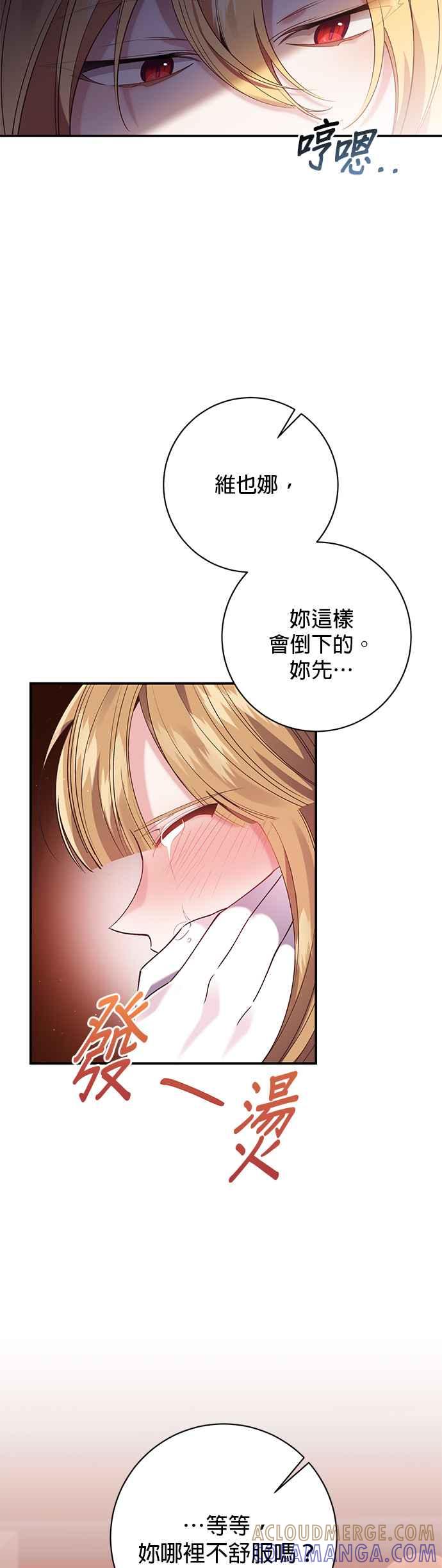 《即便求饶也没用》第101话 第27页