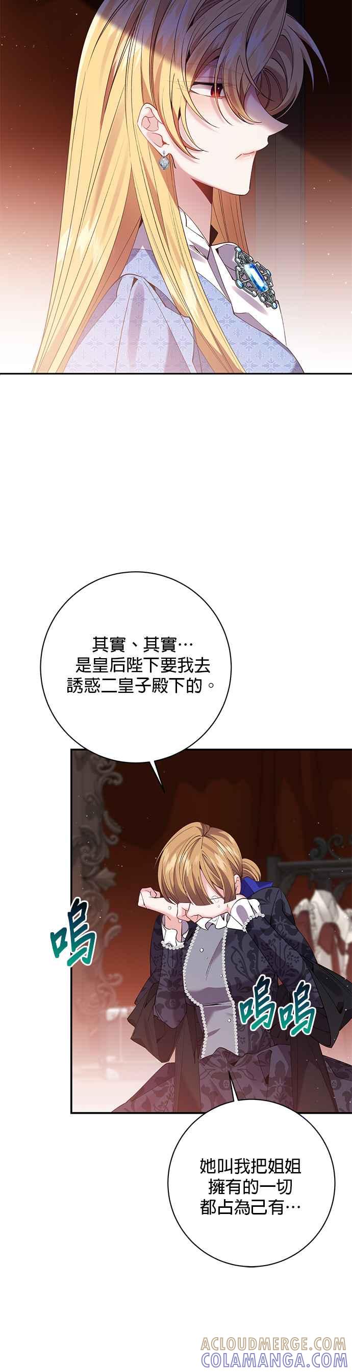《即便求饶也没用》第101话 第25页